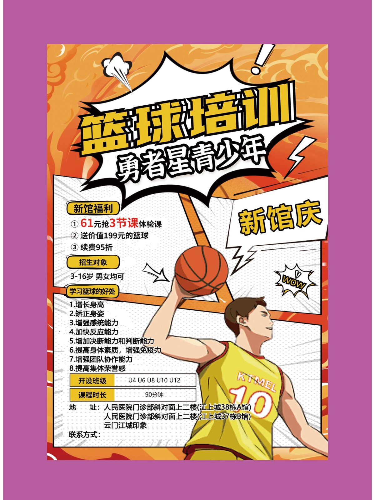 为什么篮球广告能帮助球员更好地发展