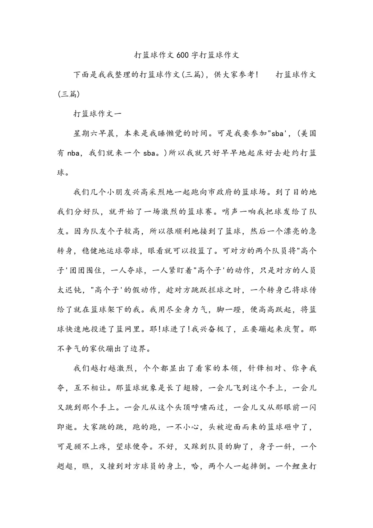 如何通过冥想提高篮球比赛中的专注力_0